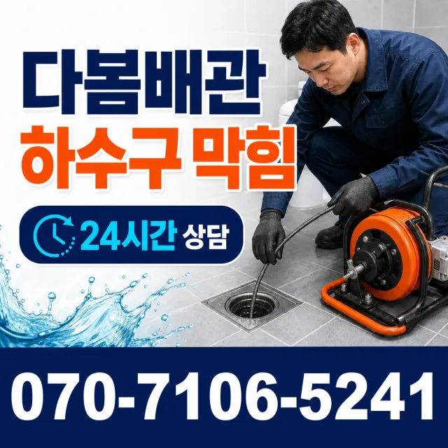 전북 남원시 산동면 요천로 베란다누수 상담 이미지 2
