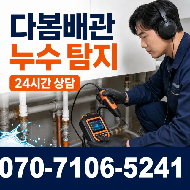 전북 남원시 산동면 요천로 베란다누수 상담 이미지 5