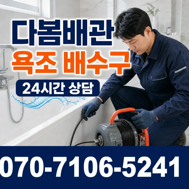 전북 남원시 산동면 요천로 베란다누수 상담 이미지 6