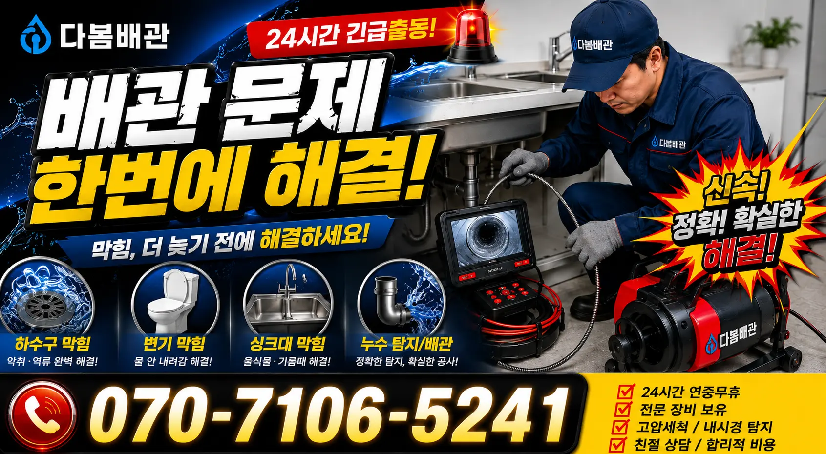 전북 남원시 산동면 요천로 베란다누수 24시간 긴급출동 상담 안내