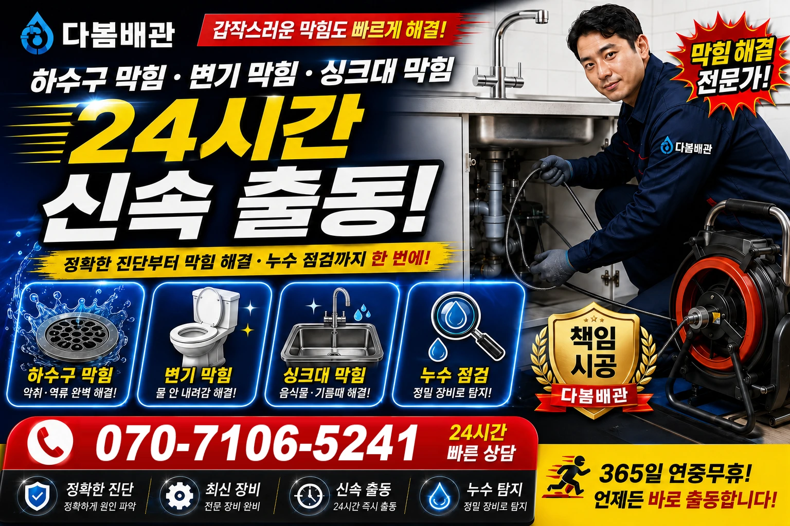 요천로 하수구 막힘 변기 막힘 싱크대 막힘 24시간 신속 출동
